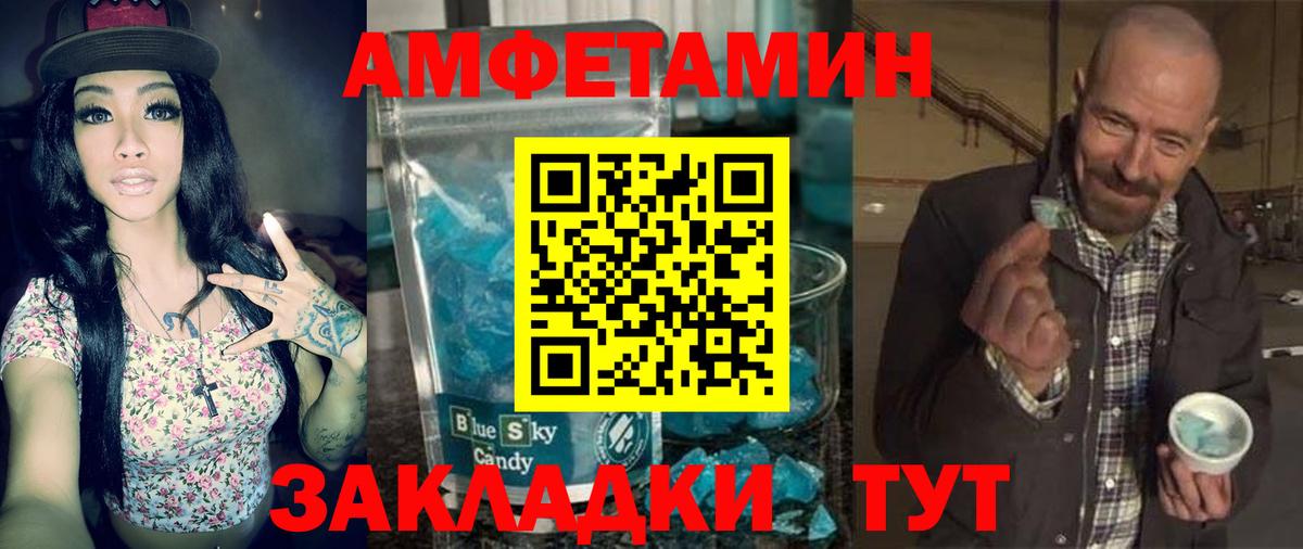 Amphetamine Розовый Благовещенск