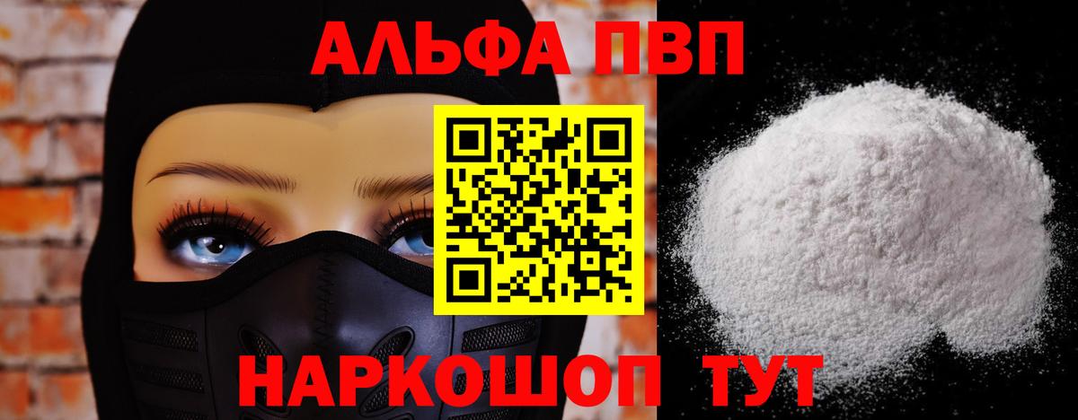 Alpha PVP мука  Alpha PVP Crystall  Благовещенск  Вход с VPN 