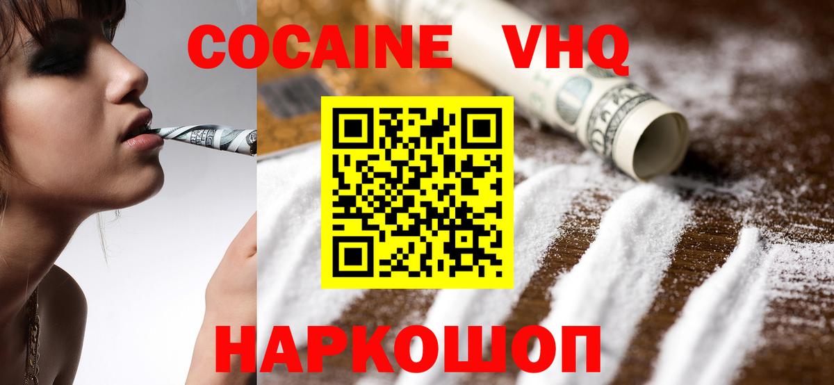 Кокаин Fish Scale Благовещенск