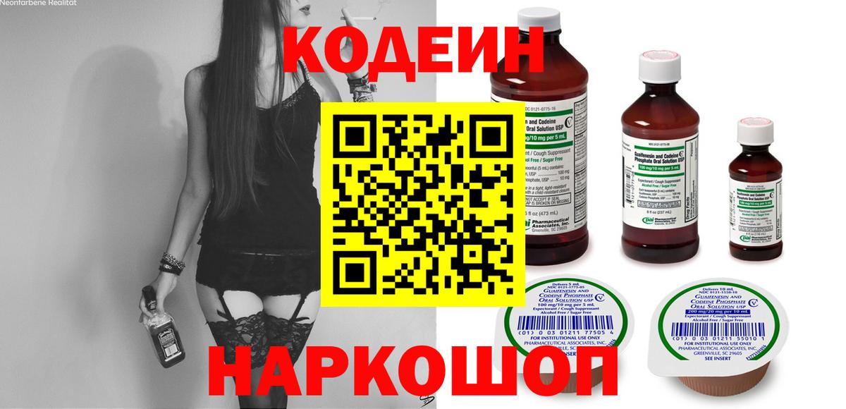 Кодеин напиток Lean (лин)  Кодеиновый сироп Lean напиток Lean (лин)  Благовещенск  Вход с VPN 