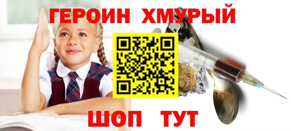 ГЕРОИН Афган  Вход с VPN  Благовещенск 