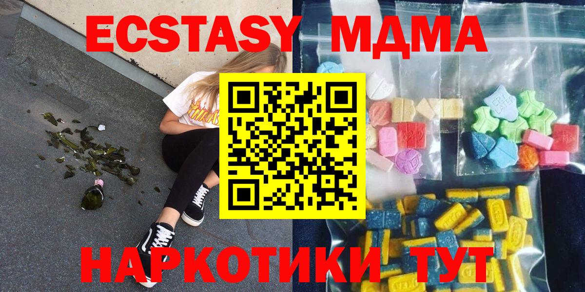 MDMA  МДМА молли  Вход с VPN  Благовещенск 